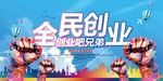 创业