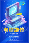电脑维修