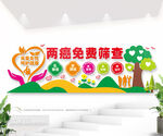 两癌免费筛查健康标语文化墙图片
