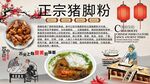 正宗猪脚粉