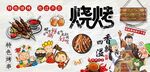 特色烧烤背景墙
