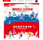 奥运会