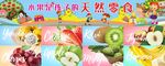 水果零食海报