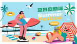 夏日冲浪