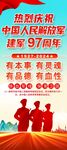 八一建军易拉宝