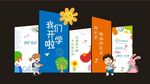 开学美陈布置