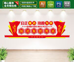 公正廉洁文化墙