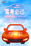 驾校招生