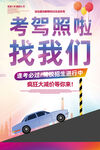 驾校招生