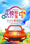 驾校招生