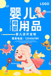婴儿用品