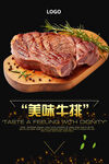 牛排海报