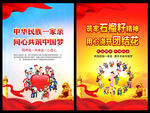 民族团结