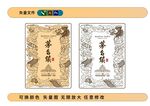 中国风龙纹白酒包装图案