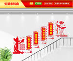 党纪标语楼梯文化墙