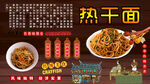 热干面背景墙