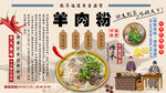 羊肉粉背景墙