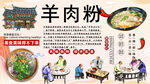 羊肉粉背景墙