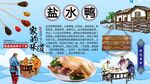 盐水鸭