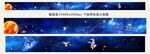 星空长廊