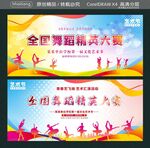 全国舞蹈精英大赛 