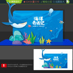 海洋馆美陈