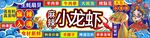 小龙虾