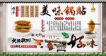 锅贴背景墙