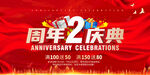 2周年