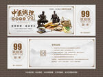 中医代金券