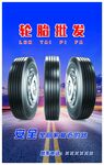轮胎批发宣传标牌