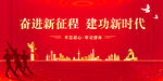 党建背景