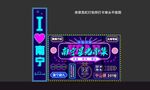星光夜市霓虹灯网红打卡堆头