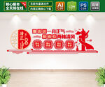 清正廉洁文化墙