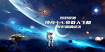 宇宙星球