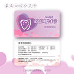 粉色爱心家庭口腔会员卡