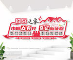 妇女之家文化墙