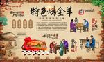 烤全羊