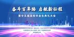 大会典礼开学会议高档背景