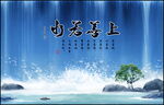 山水瀑布