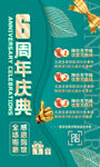 6周年