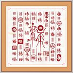 杨字家谱族谱书法字