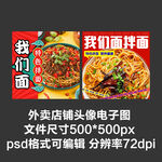 炒面拌面凉面外卖店铺商家头像
