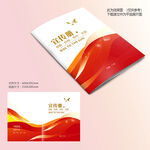 红色宣传册封面