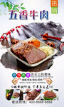 五香牛肉  