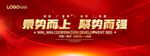 红色背景主视觉