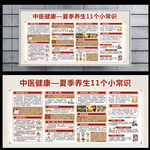 夏季中医养生