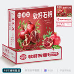 石榴包装