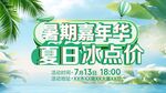 暑期嘉年华