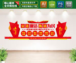公正廉洁文化墙